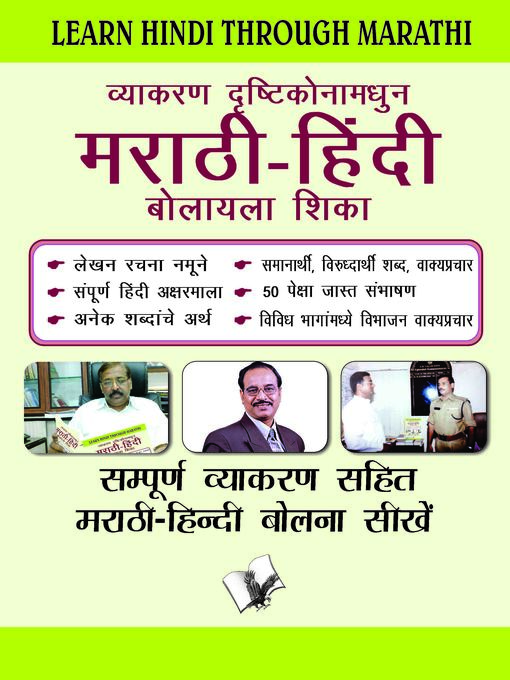 Title details for Learn Hindi Through Marathi(Marathi To Hindi Learning Course) by Editorial Board - Available